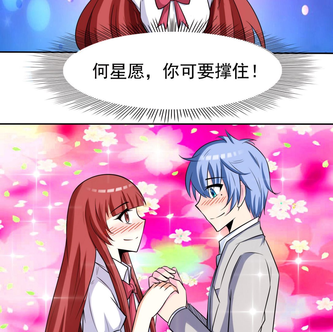 《星愿恋曲》第072话 海边约会吧 第12页