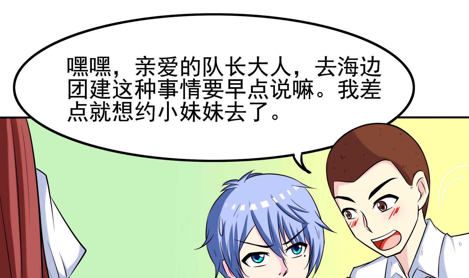 《星愿恋曲》第072话 海边约会吧 第14页