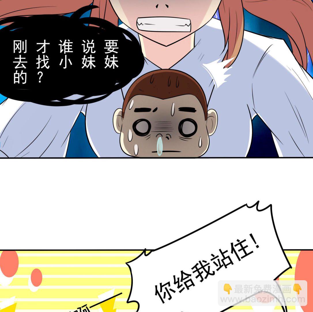 《星愿恋曲》第072话 海边约会吧 第17页
