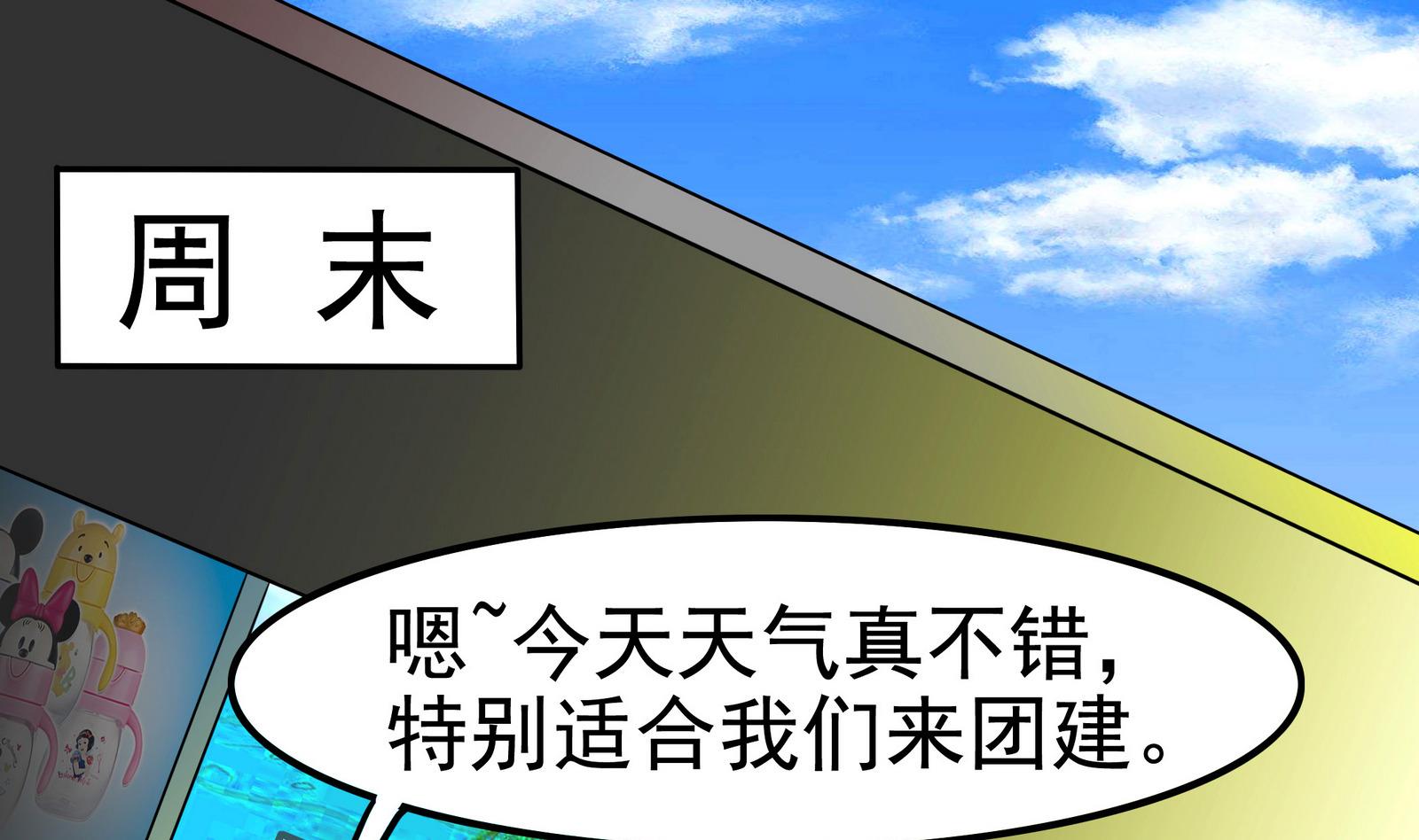 《星愿恋曲》第072话 海边约会吧 第20页
