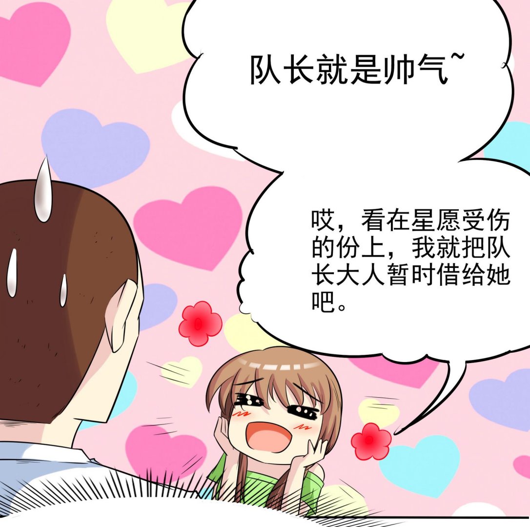 《星愿恋曲》第072话 海边约会吧 第24页