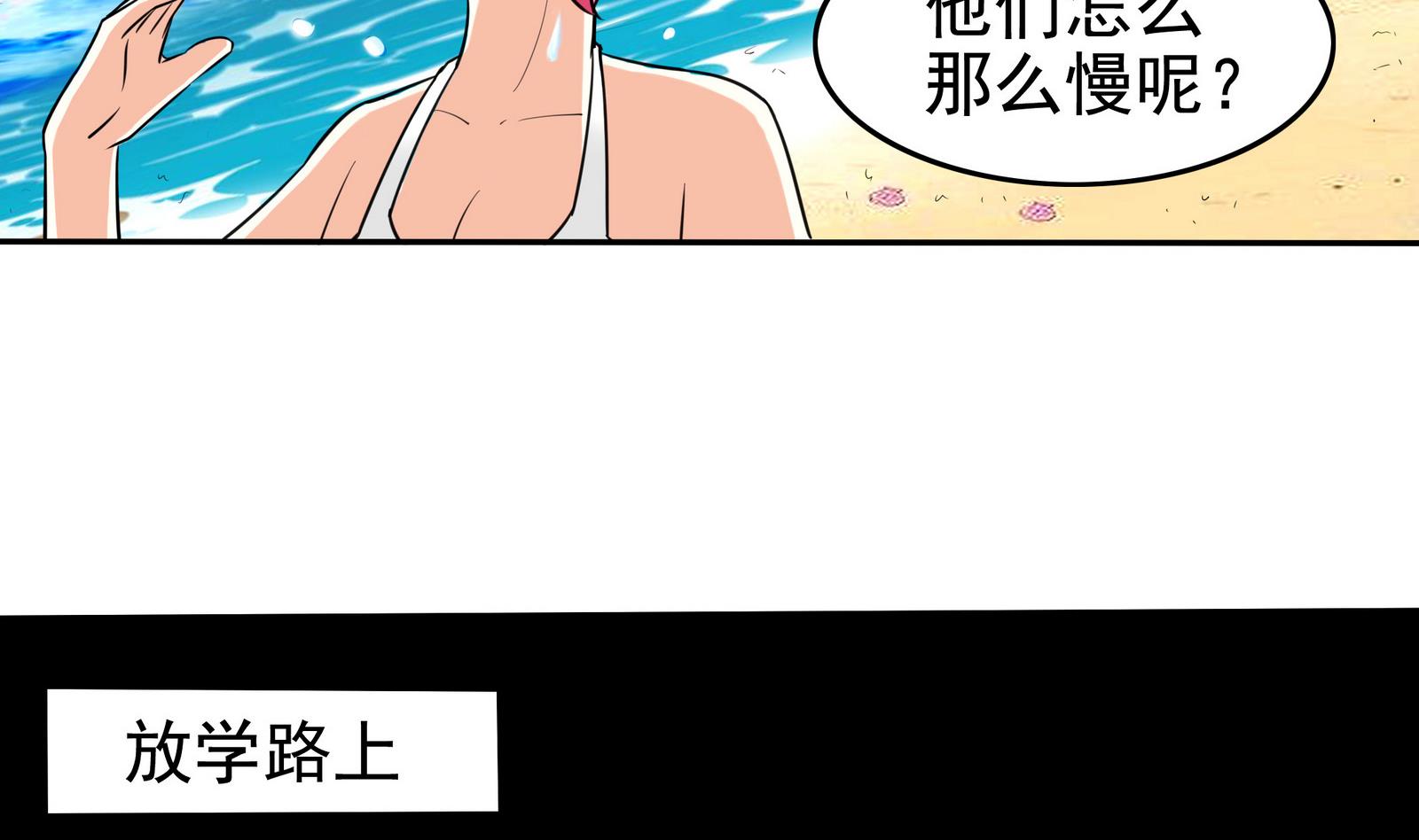 《星愿恋曲》第072话 海边约会吧 第33页