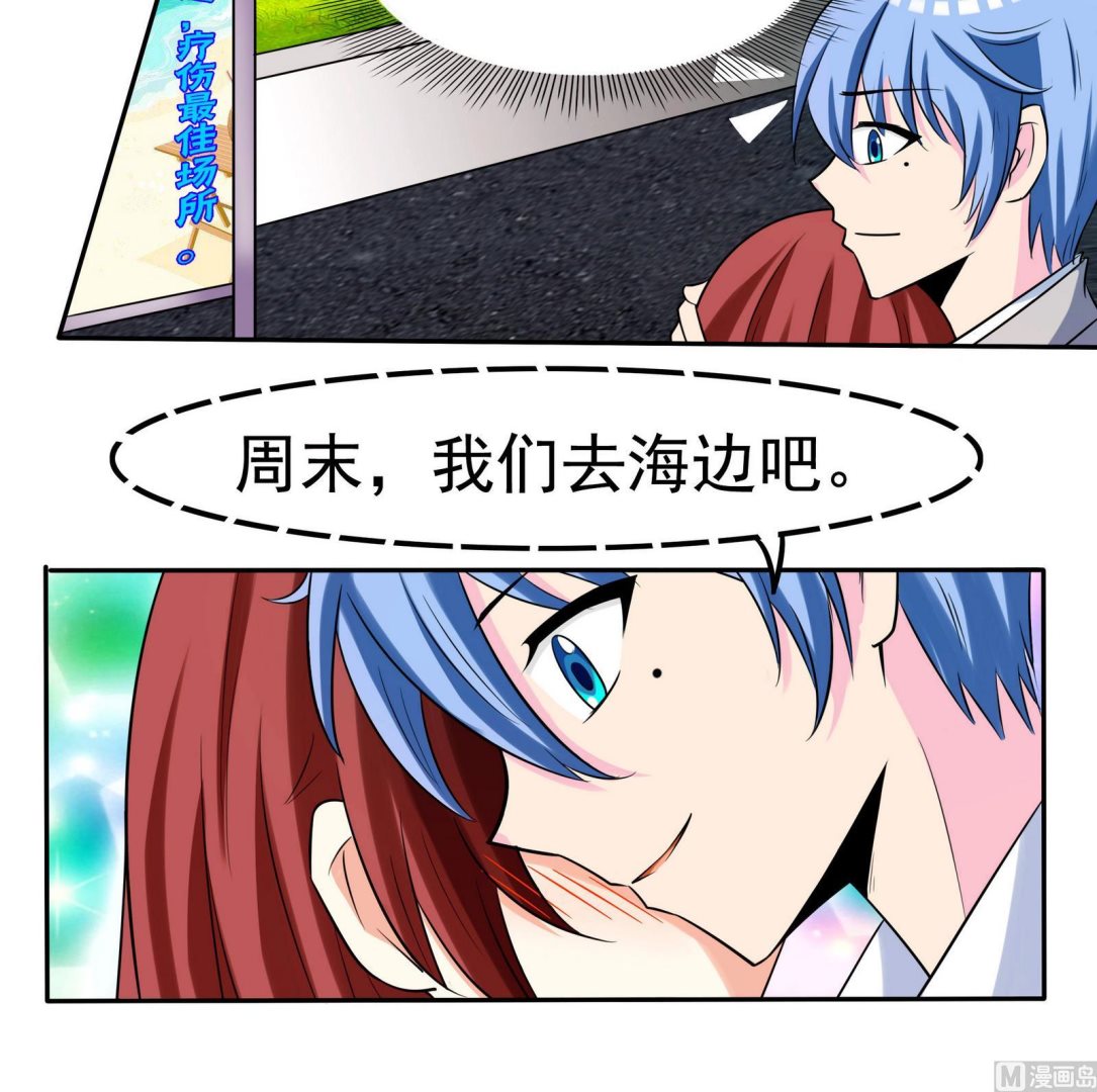 《星愿恋曲》第072话 海边约会吧 第7页