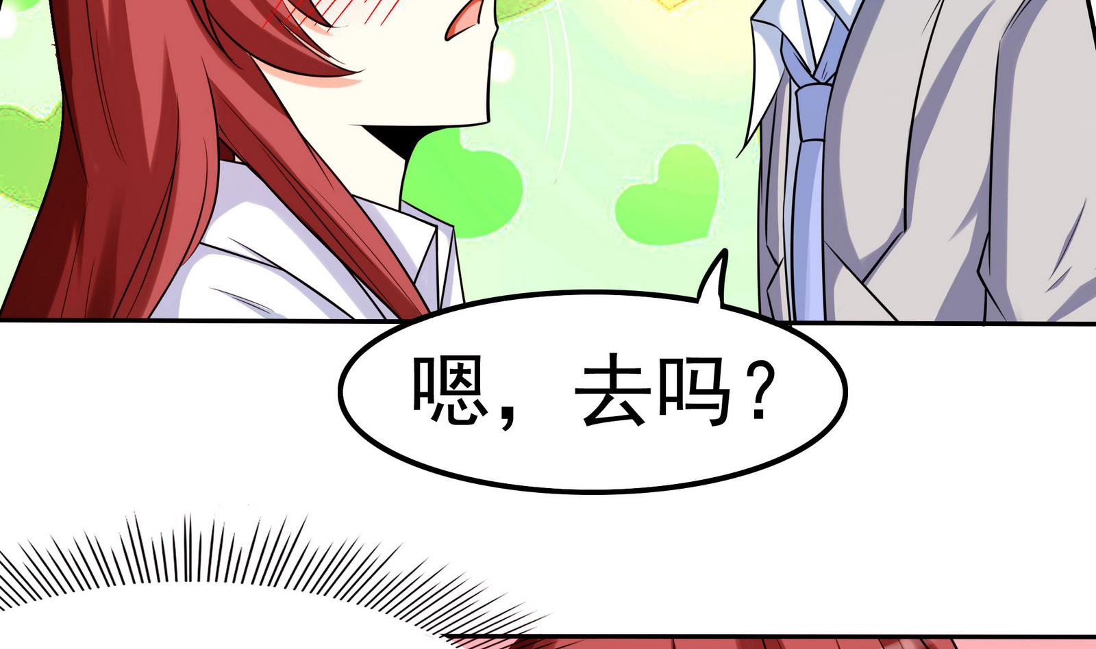 《星愿恋曲》第072话 海边约会吧 第9页