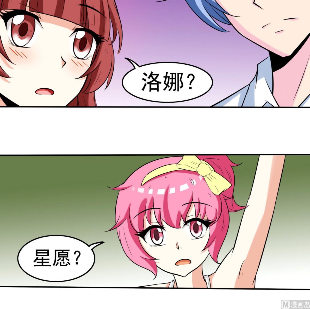 《星愿恋曲》第073话 洛娜很性感 第13页