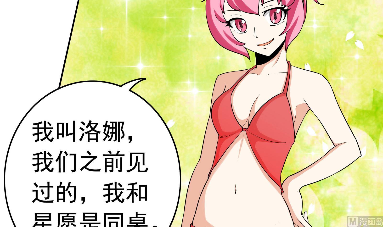 《星愿恋曲》第073话 洛娜很性感 第16页