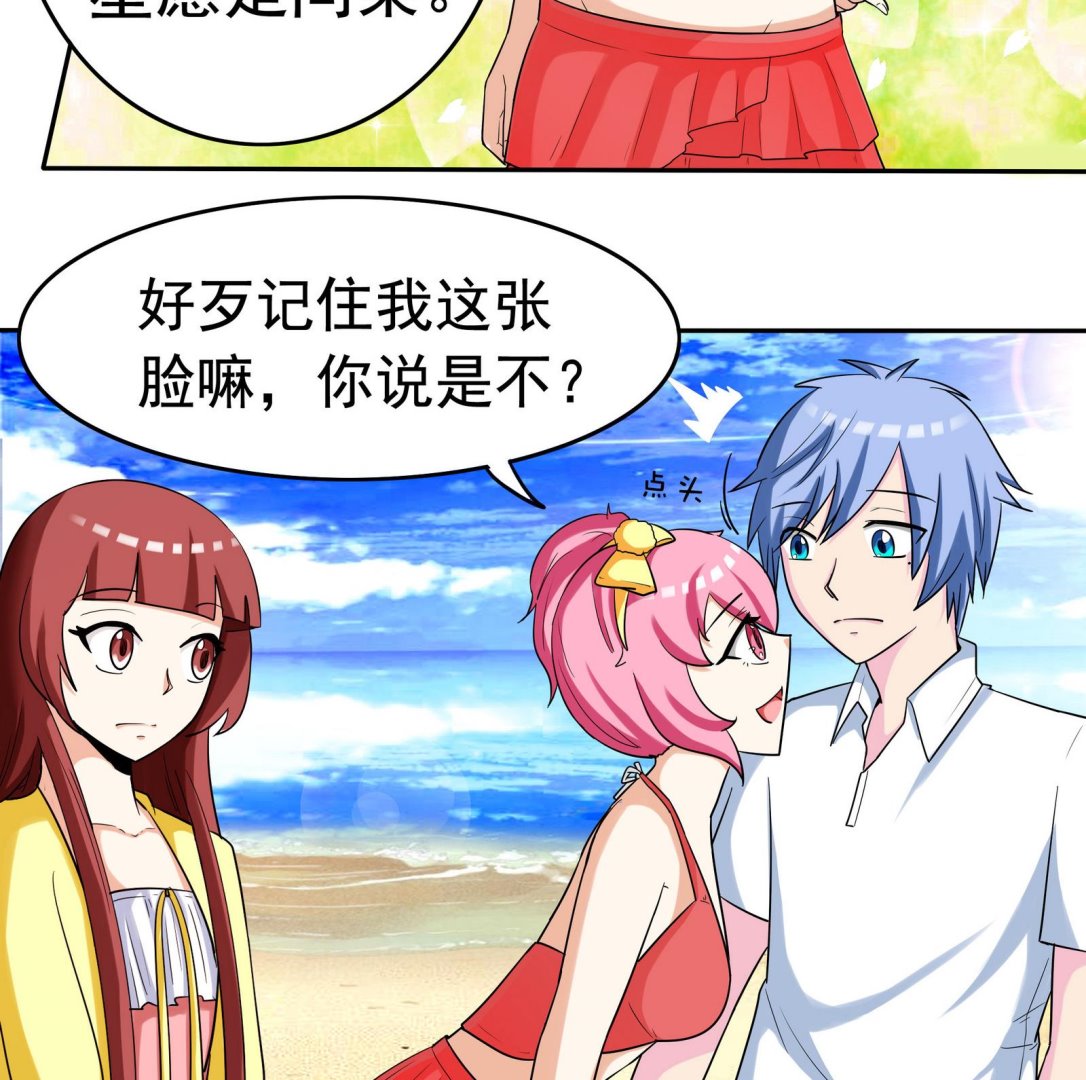 《星愿恋曲》第073话 洛娜很性感 第17页