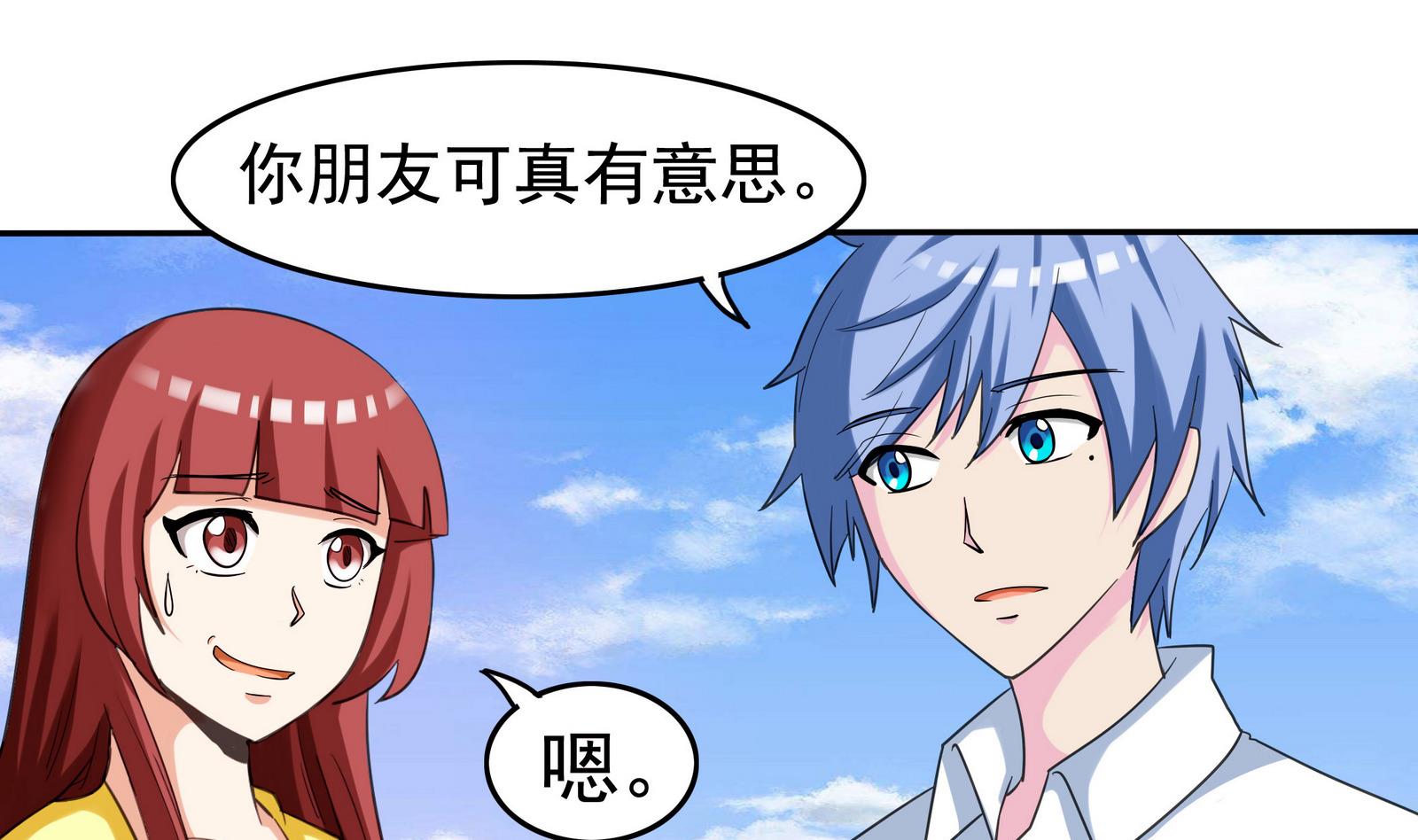 《星愿恋曲》第073话 洛娜很性感 第20页