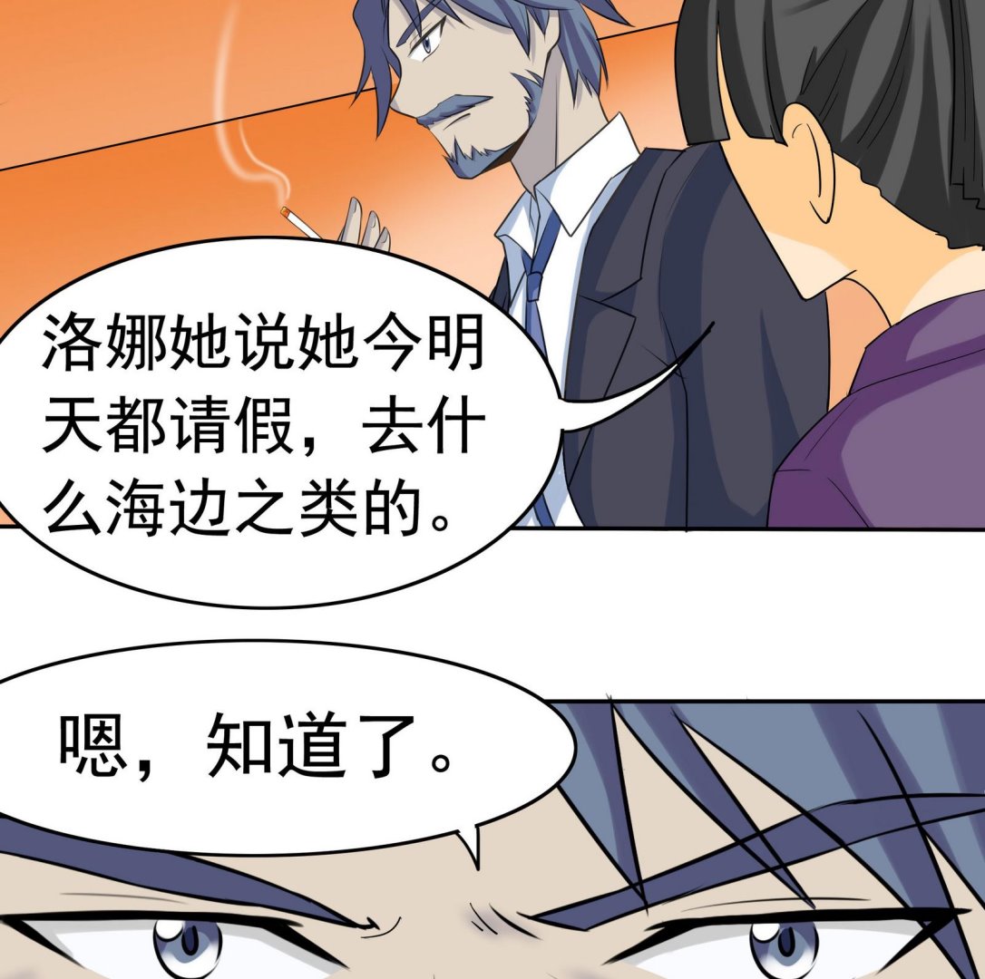 《星愿恋曲》第073话 洛娜很性感 第24页