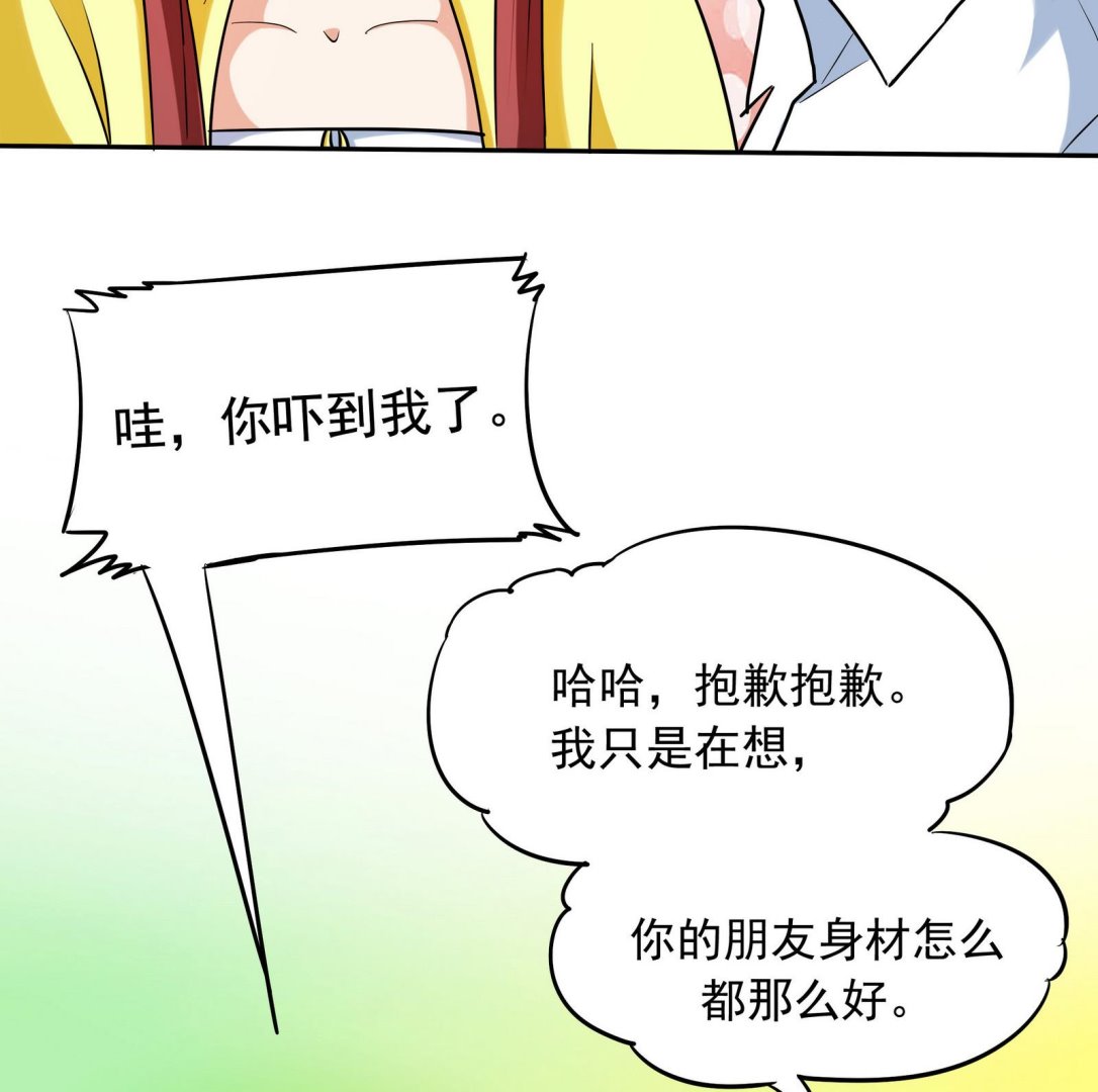 《星愿恋曲》第073话 洛娜很性感 第29页