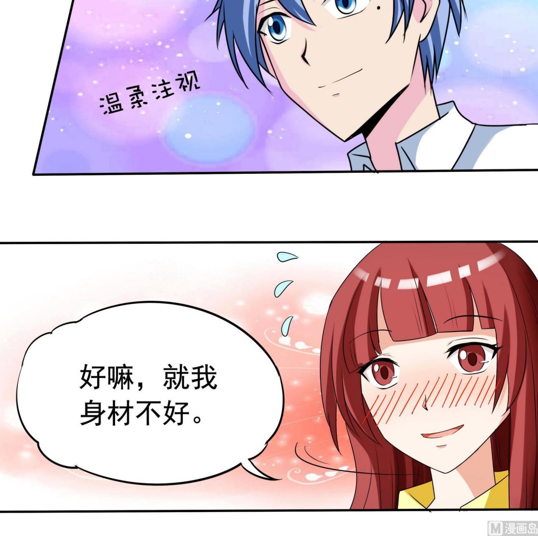 《星愿恋曲》第073话 洛娜很性感 第31页