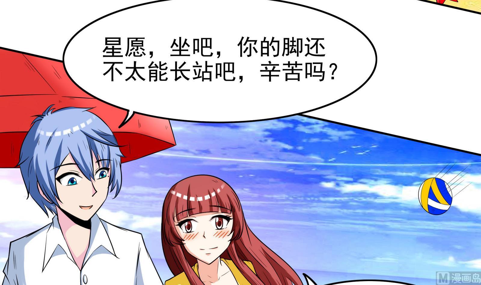 《星愿恋曲》第073话 洛娜很性感 第4页