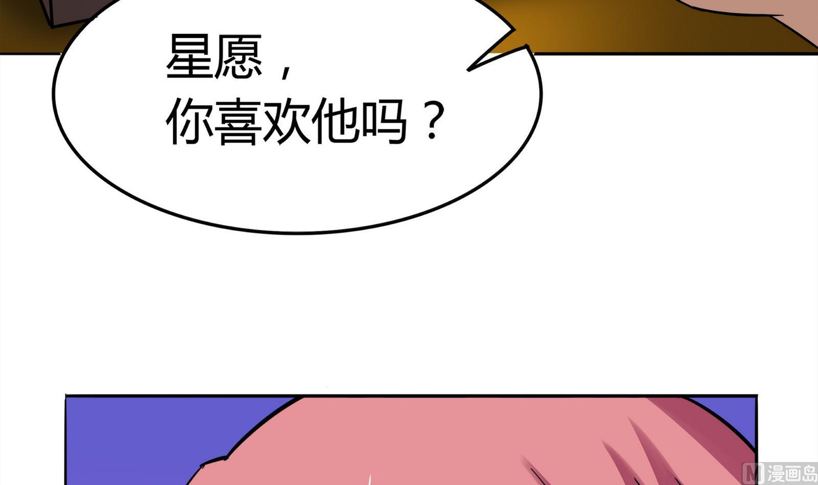 《星愿恋曲》第075话 洋酒度数高，易醉 第13页