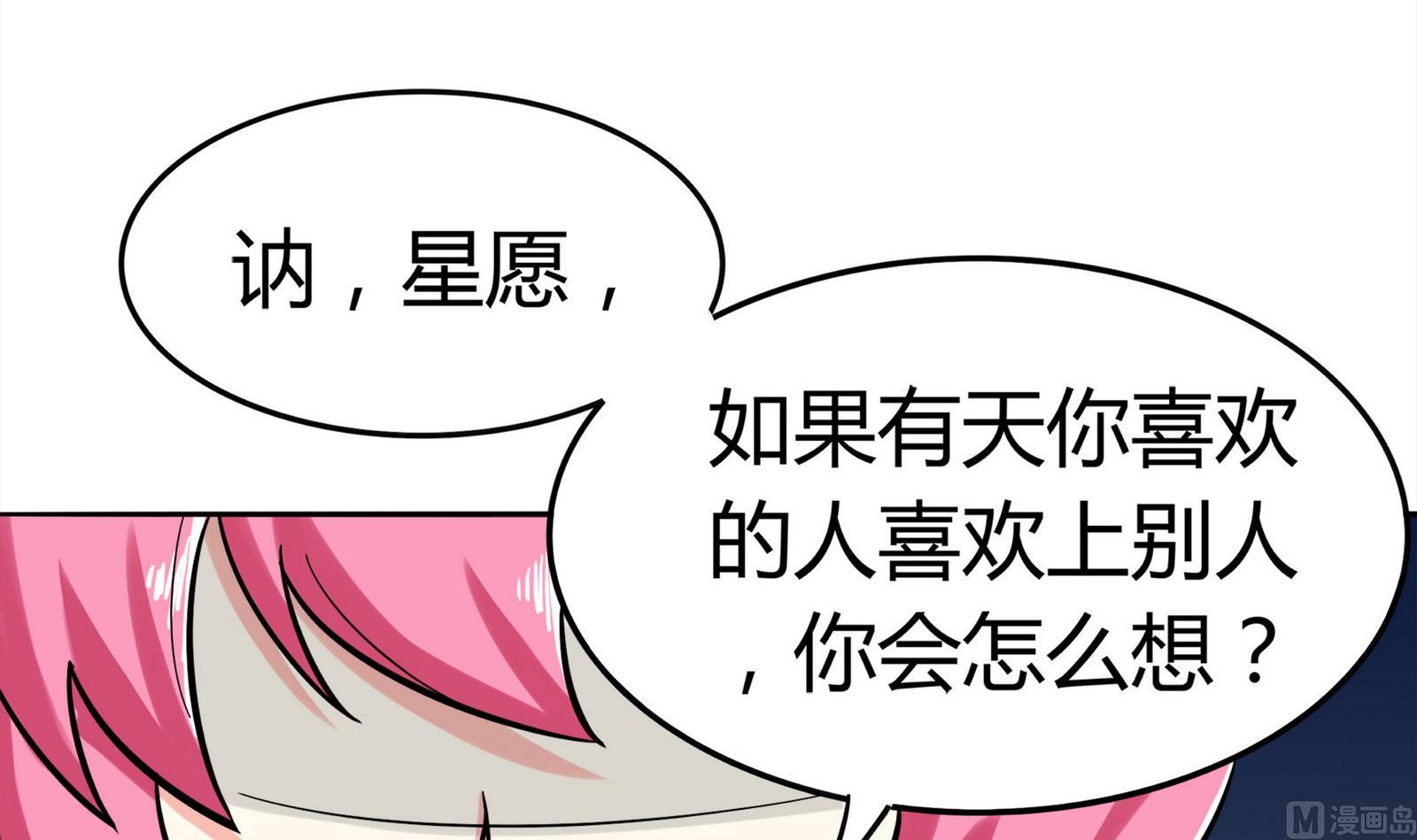 《星愿恋曲》第075话 洋酒度数高，易醉 第16页
