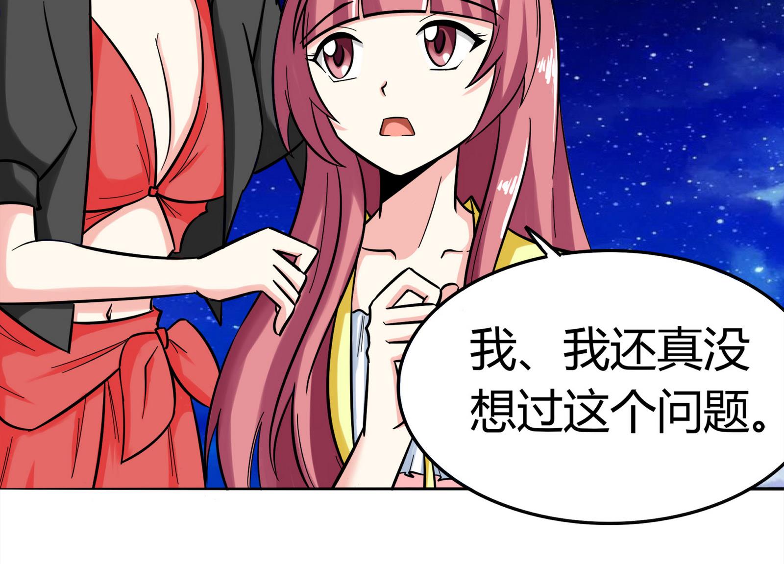 《星愿恋曲》第075话 洋酒度数高，易醉 第18页