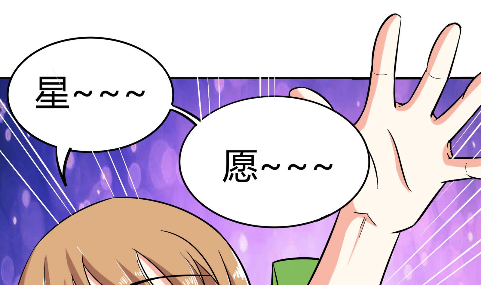 《星愿恋曲》第075话 洋酒度数高，易醉 第20页