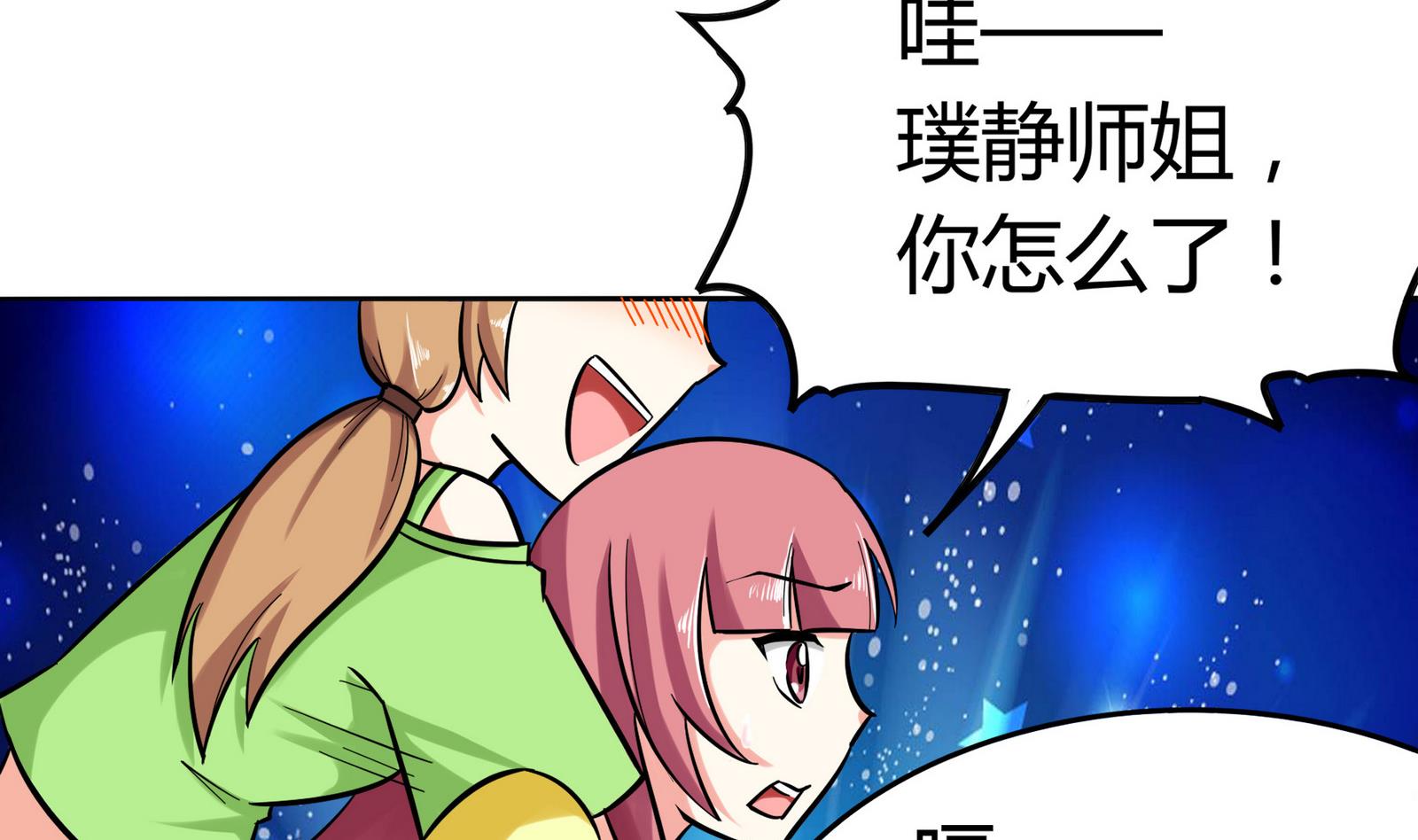 《星愿恋曲》第075话 洋酒度数高，易醉 第23页
