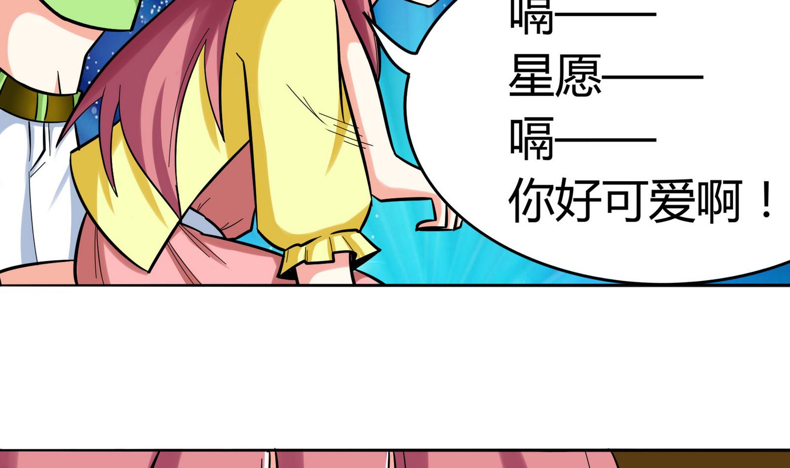 《星愿恋曲》第075话 洋酒度数高，易醉 第24页