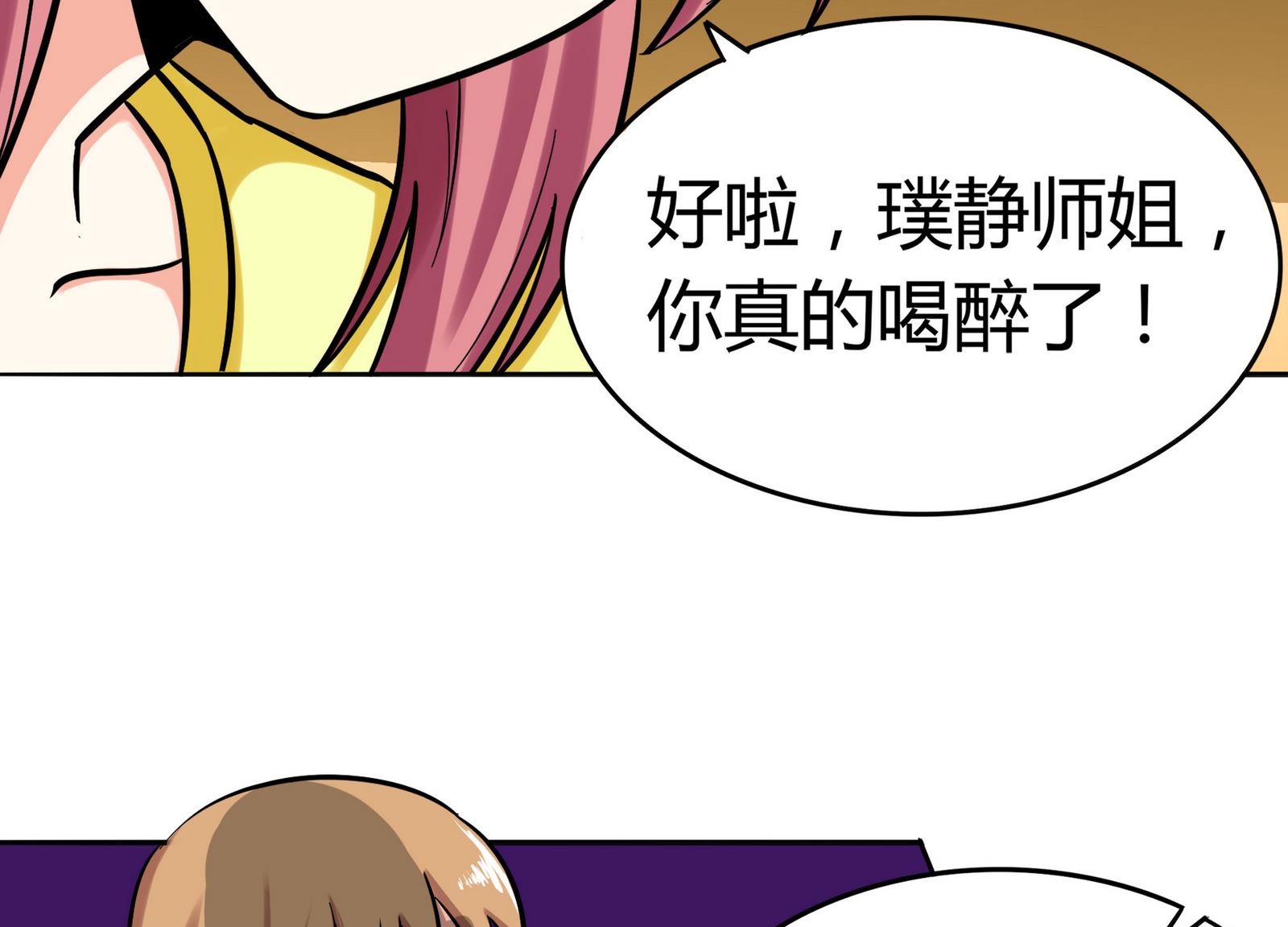 《星愿恋曲》第075话 洋酒度数高，易醉 第26页