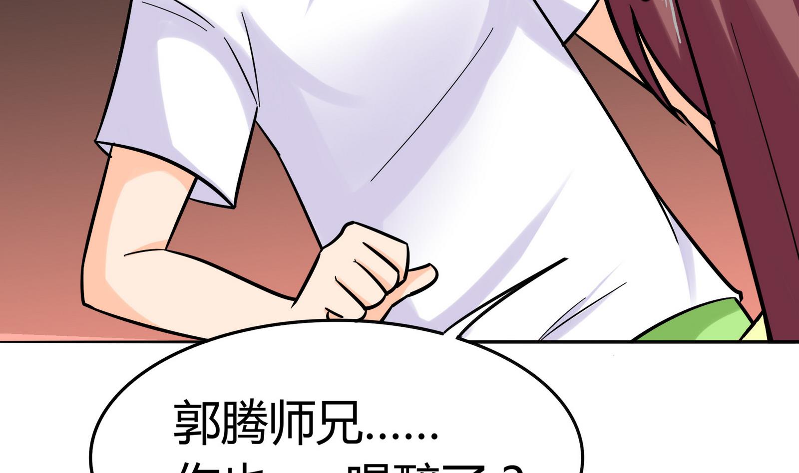 《星愿恋曲》第075话 洋酒度数高，易醉 第30页