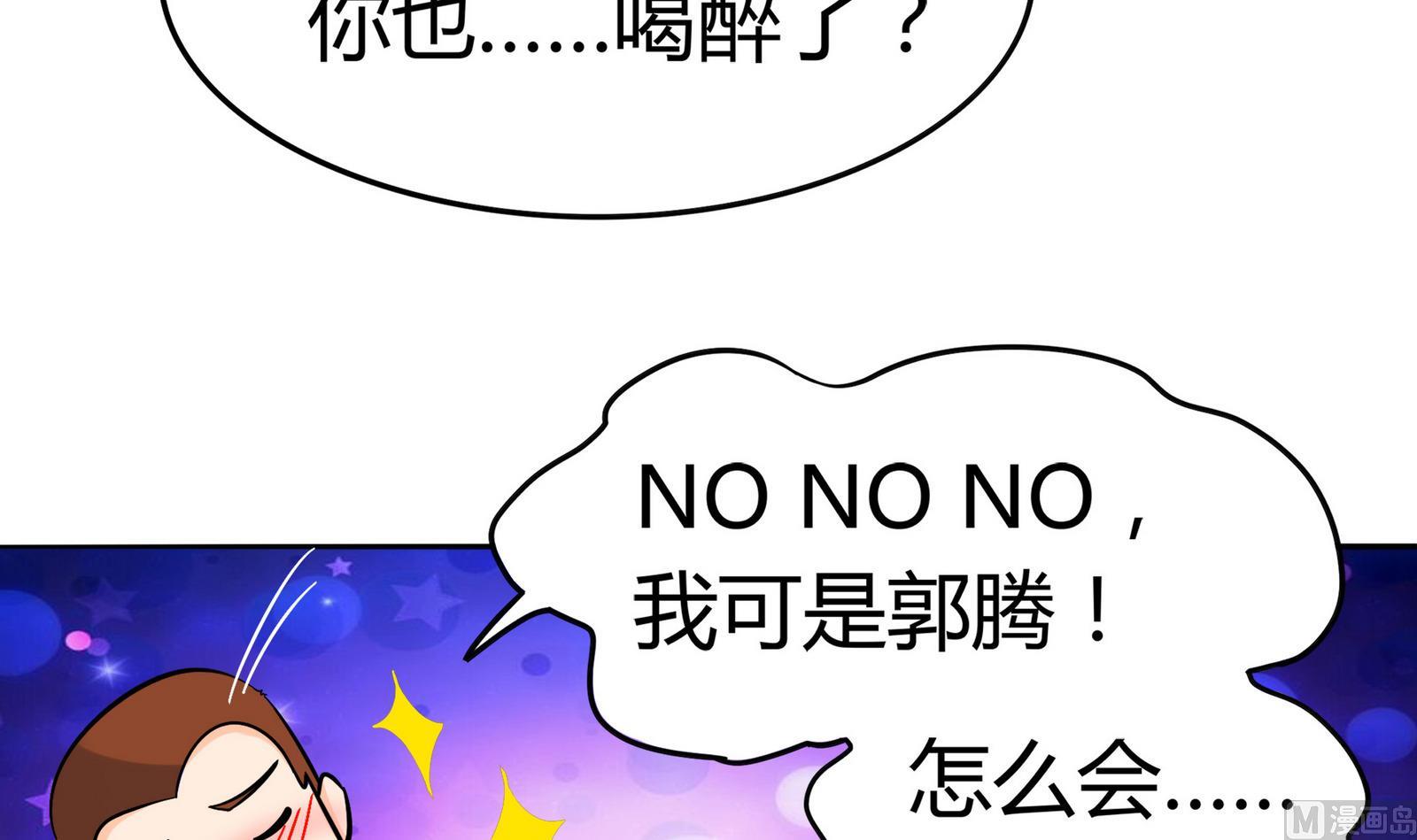 《星愿恋曲》第075话 洋酒度数高，易醉 第31页