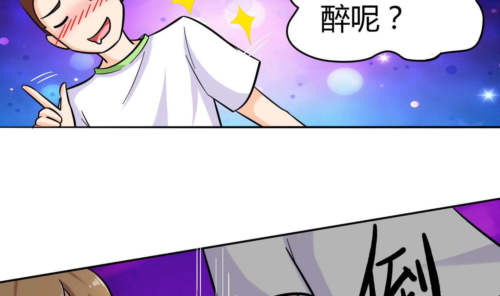 《星愿恋曲》第075话 洋酒度数高，易醉 第32页