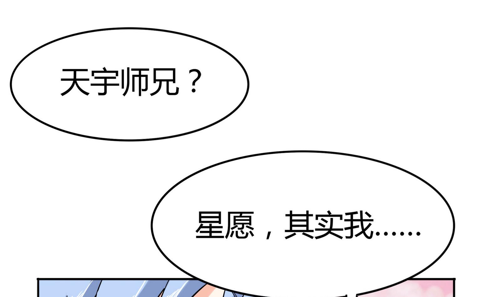 《星愿恋曲》第075话 洋酒度数高，易醉 第38页