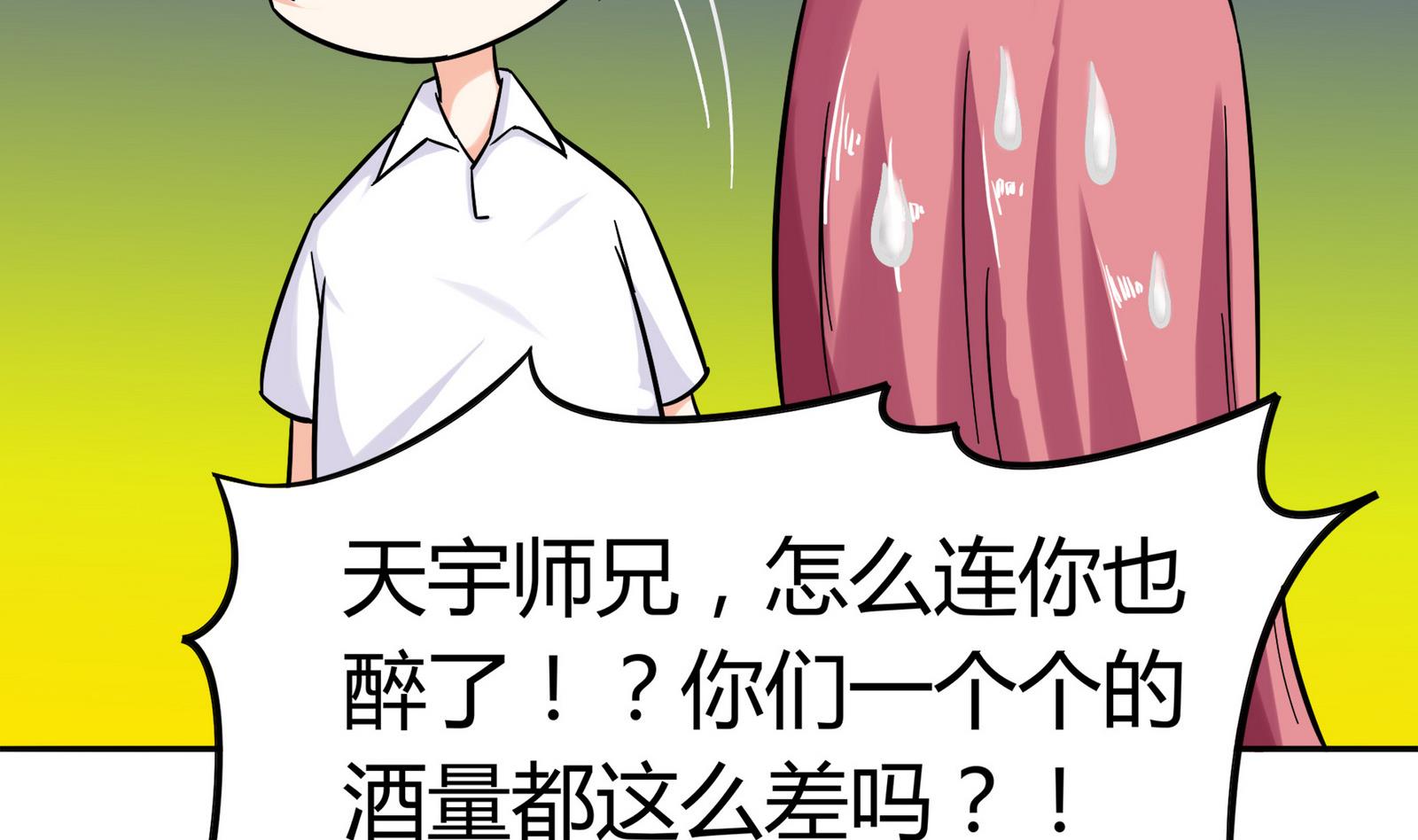 《星愿恋曲》第075话 洋酒度数高，易醉 第42页