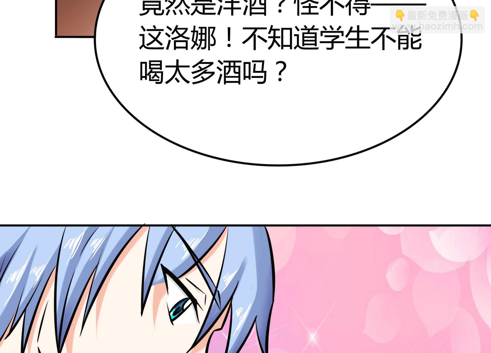 《星愿恋曲》第075话 洋酒度数高，易醉 第45页
