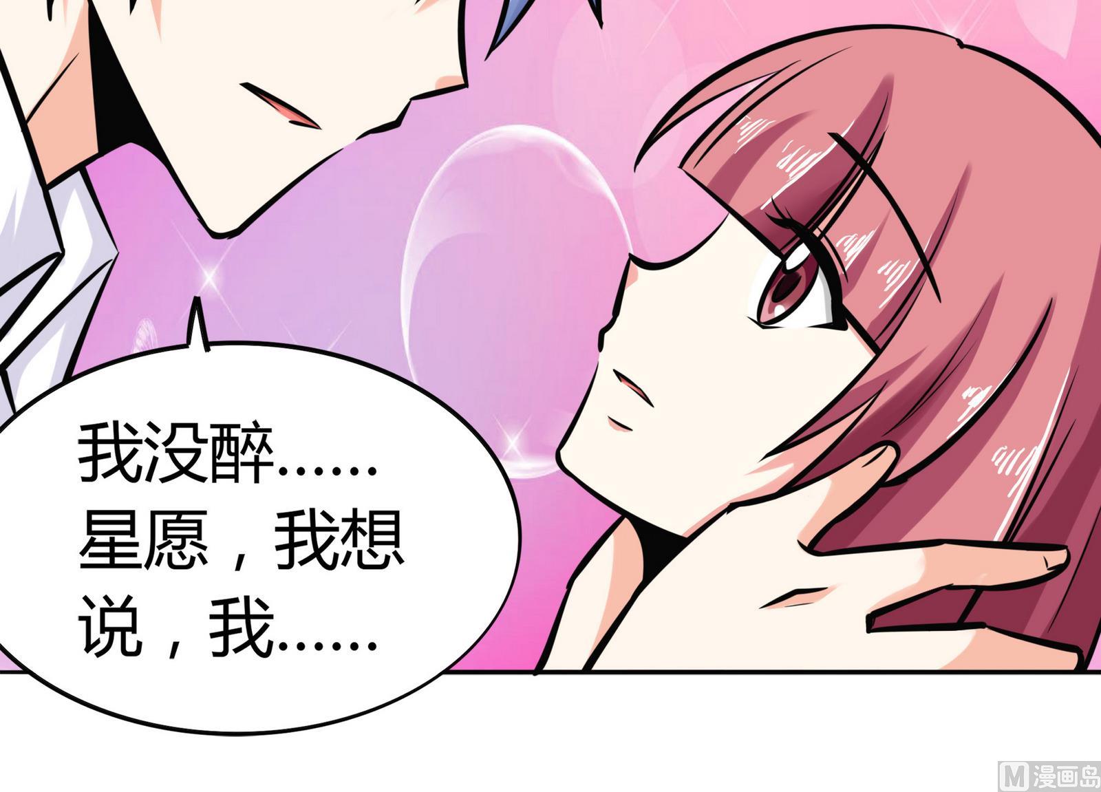 《星愿恋曲》第075话 洋酒度数高，易醉 第46页