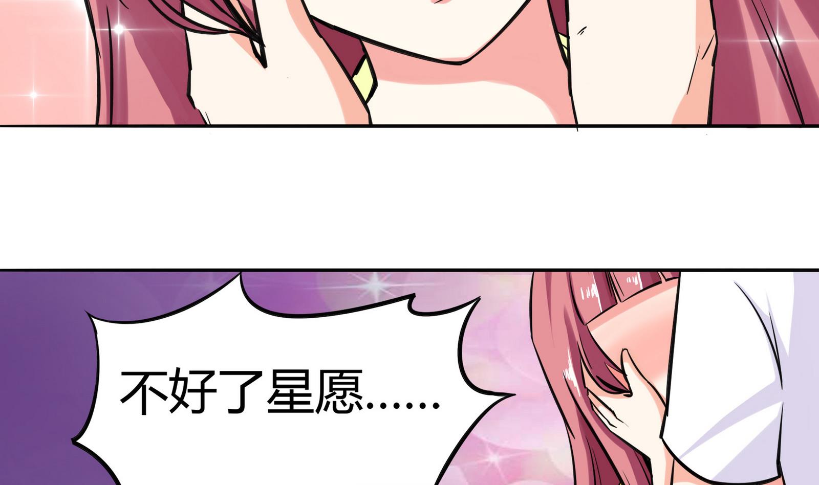《星愿恋曲》第075话 洋酒度数高，易醉 第48页
