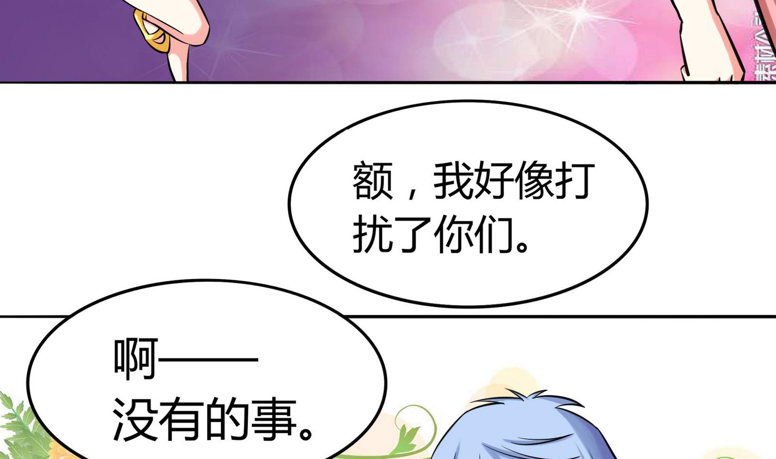 《星愿恋曲》第075话 洋酒度数高，易醉 第50页