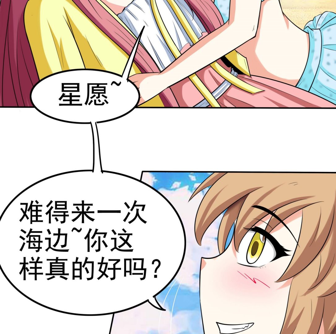 《星愿恋曲》第074话 一起聚餐吧 第11页
