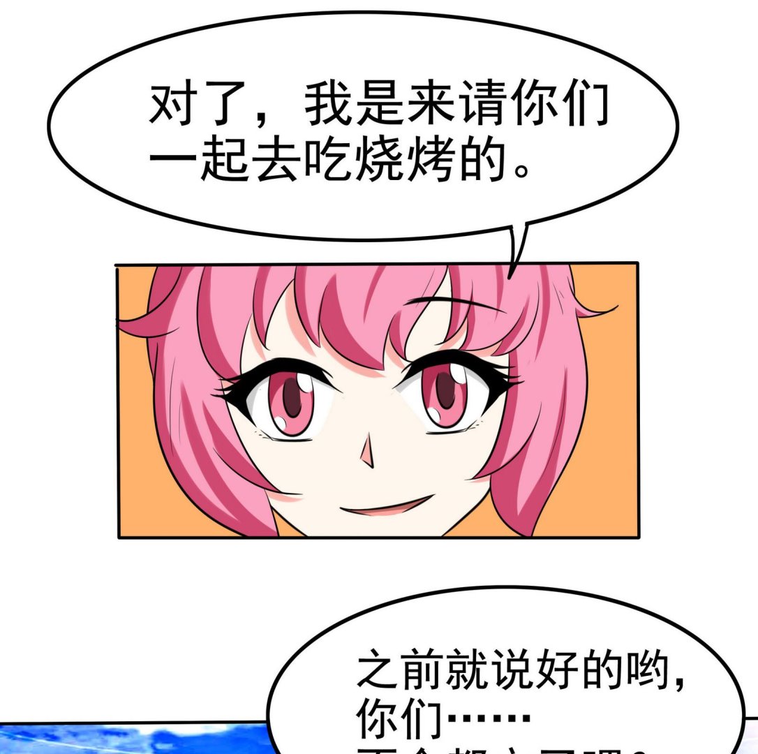 《星愿恋曲》第074话 一起聚餐吧 第24页