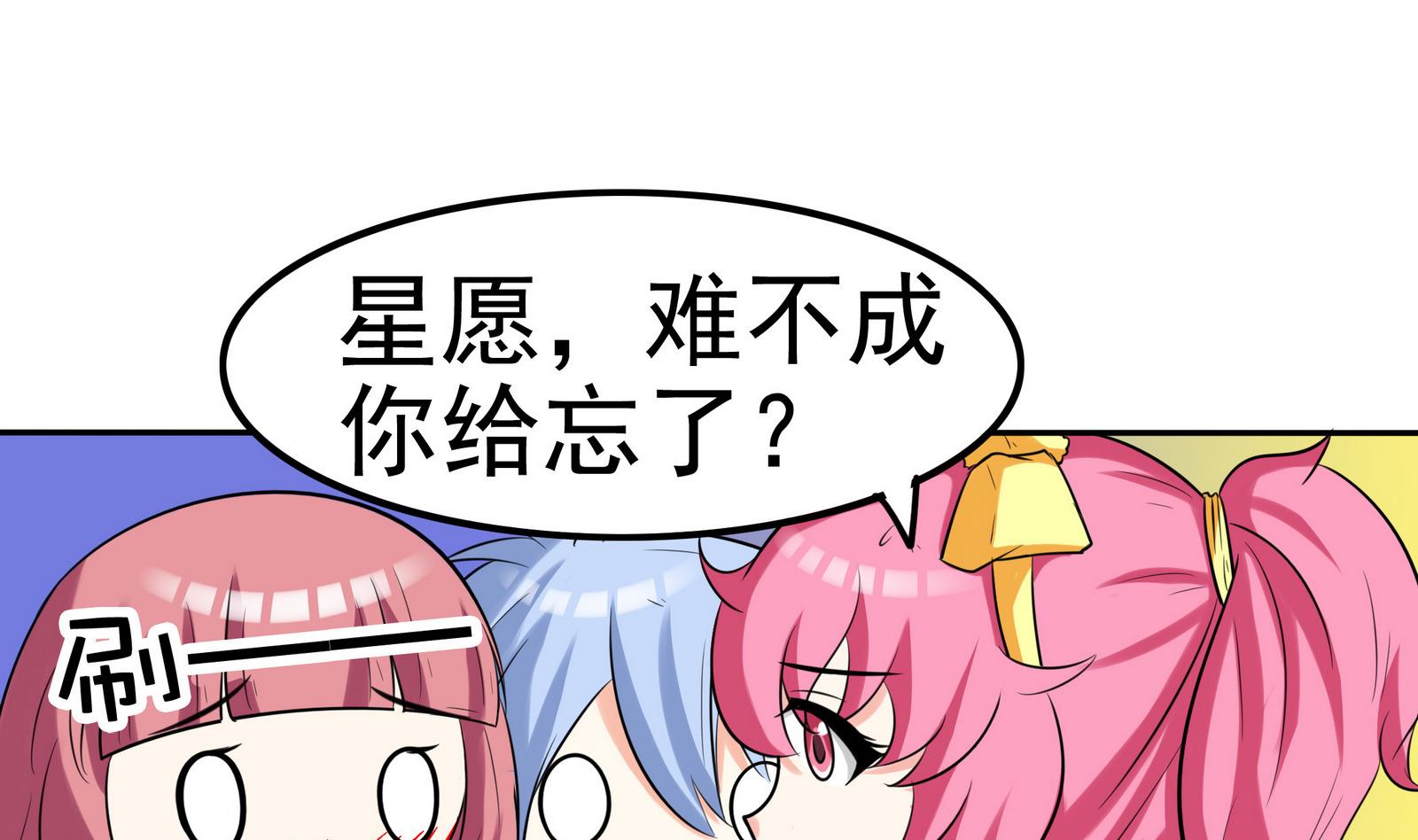 《星愿恋曲》第074话 一起聚餐吧 第26页