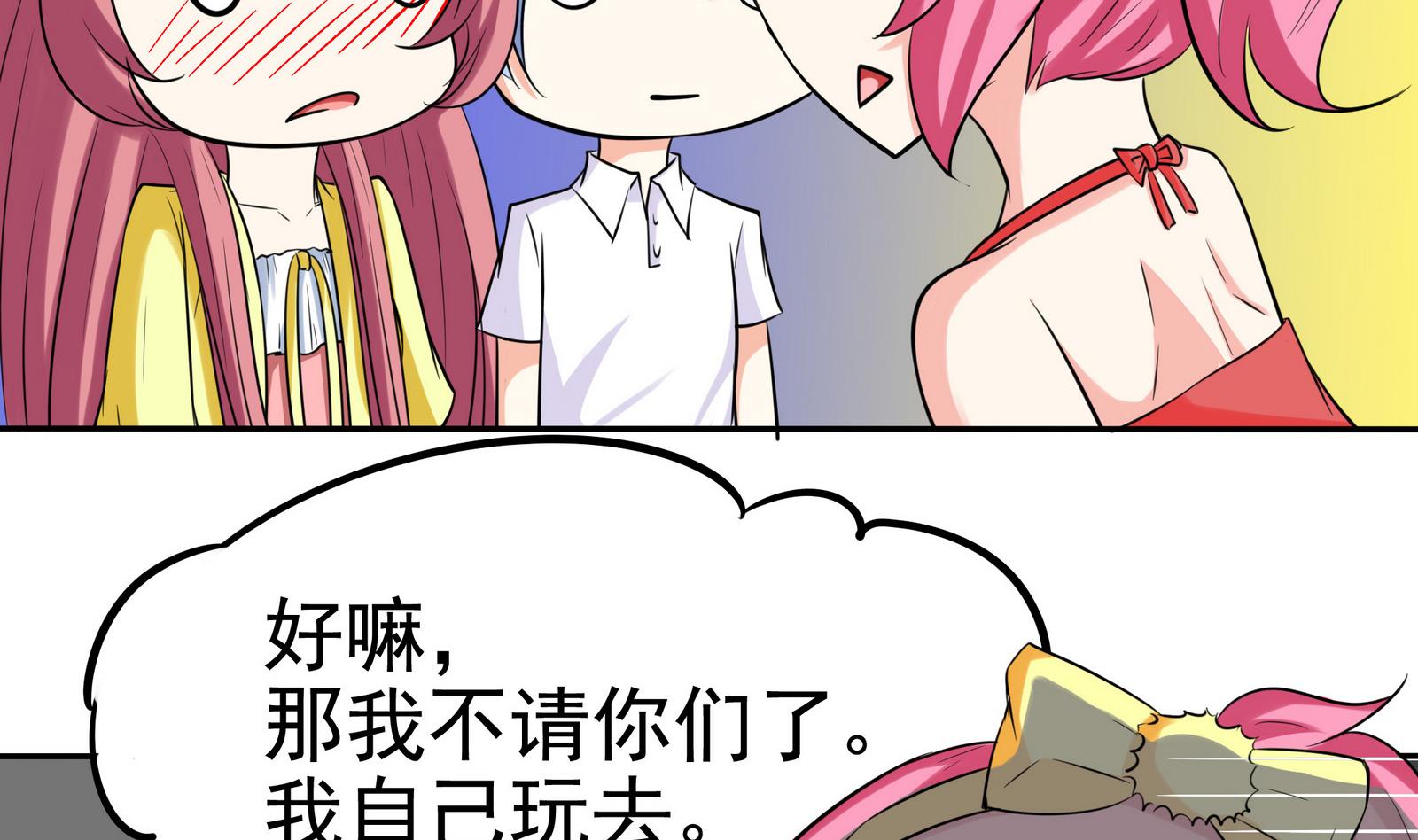 《星愿恋曲》第074话 一起聚餐吧 第27页