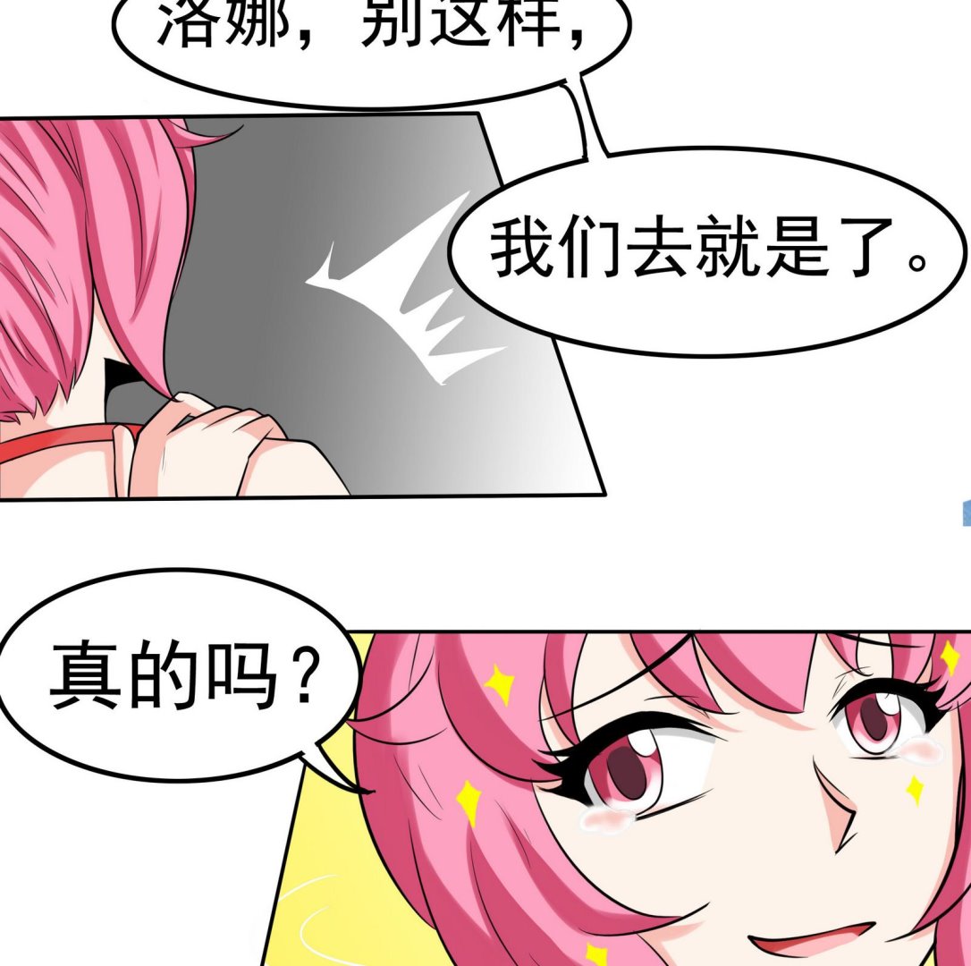 《星愿恋曲》第074话 一起聚餐吧 第30页