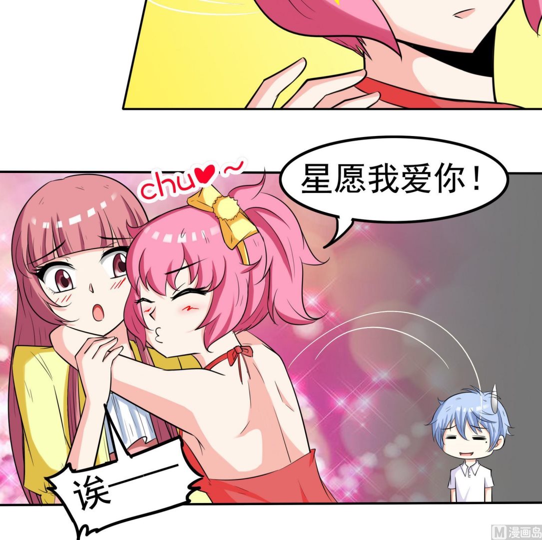 《星愿恋曲》第074话 一起聚餐吧 第31页