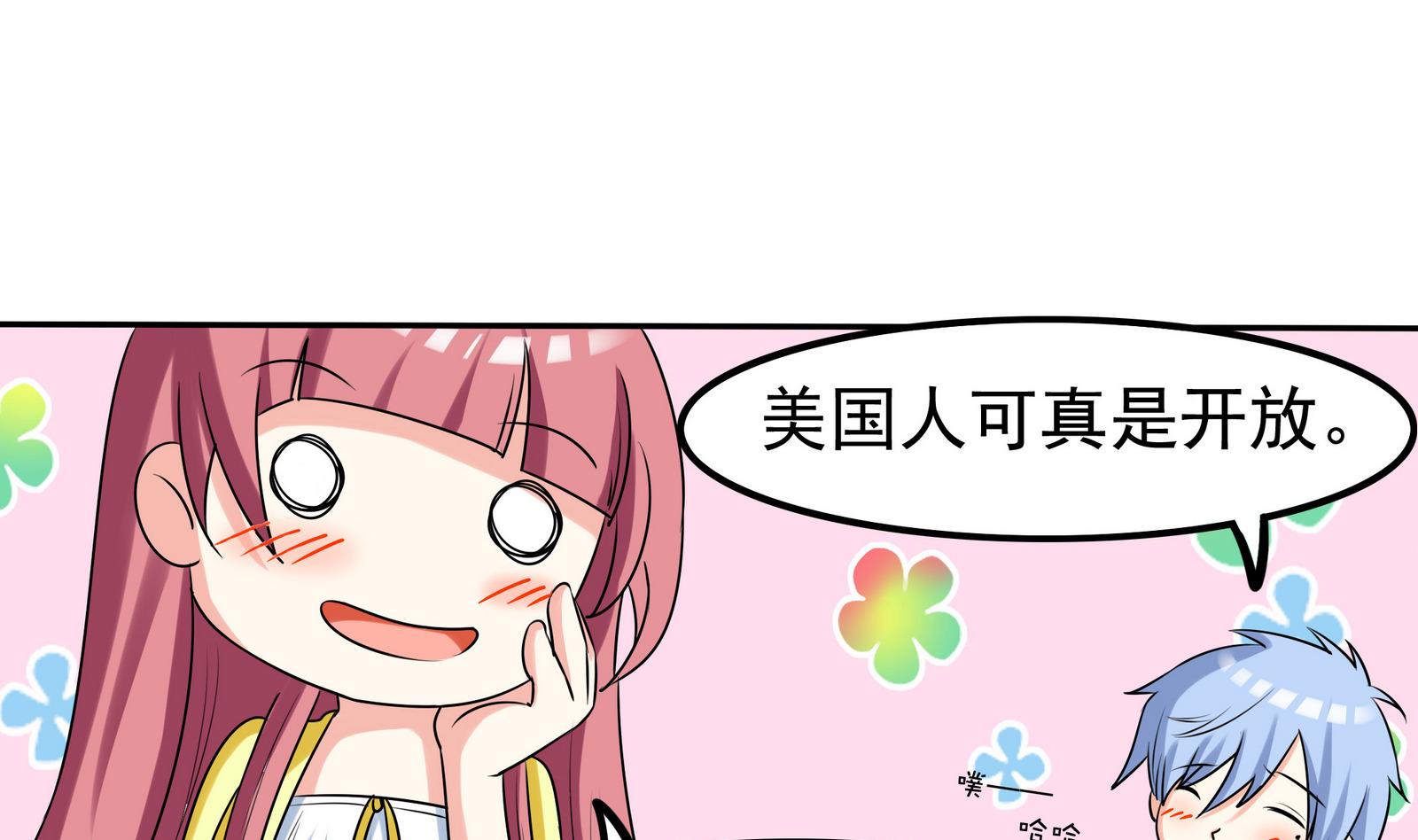 《星愿恋曲》第074话 一起聚餐吧 第32页