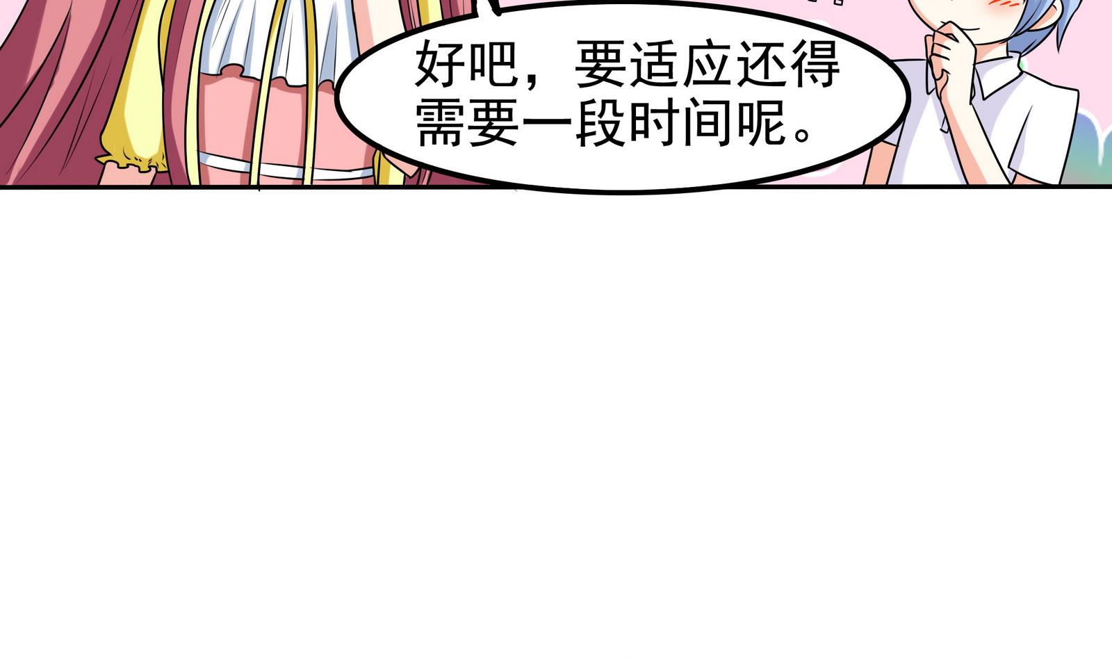 《星愿恋曲》第074话 一起聚餐吧 第33页