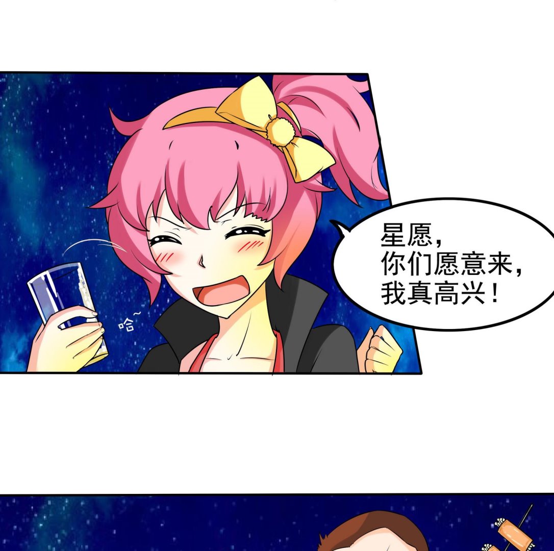 《星愿恋曲》第074话 一起聚餐吧 第35页
