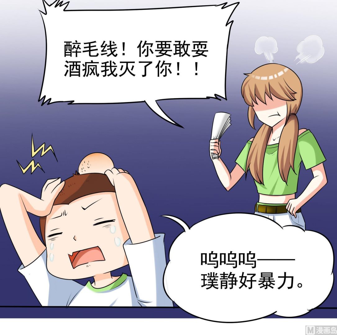 《星愿恋曲》第074话 一起聚餐吧 第37页