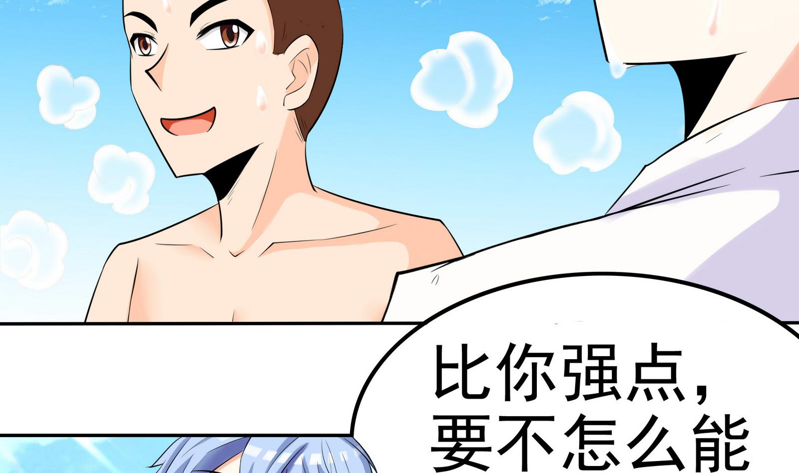 《星愿恋曲》第074话 一起聚餐吧 第3页