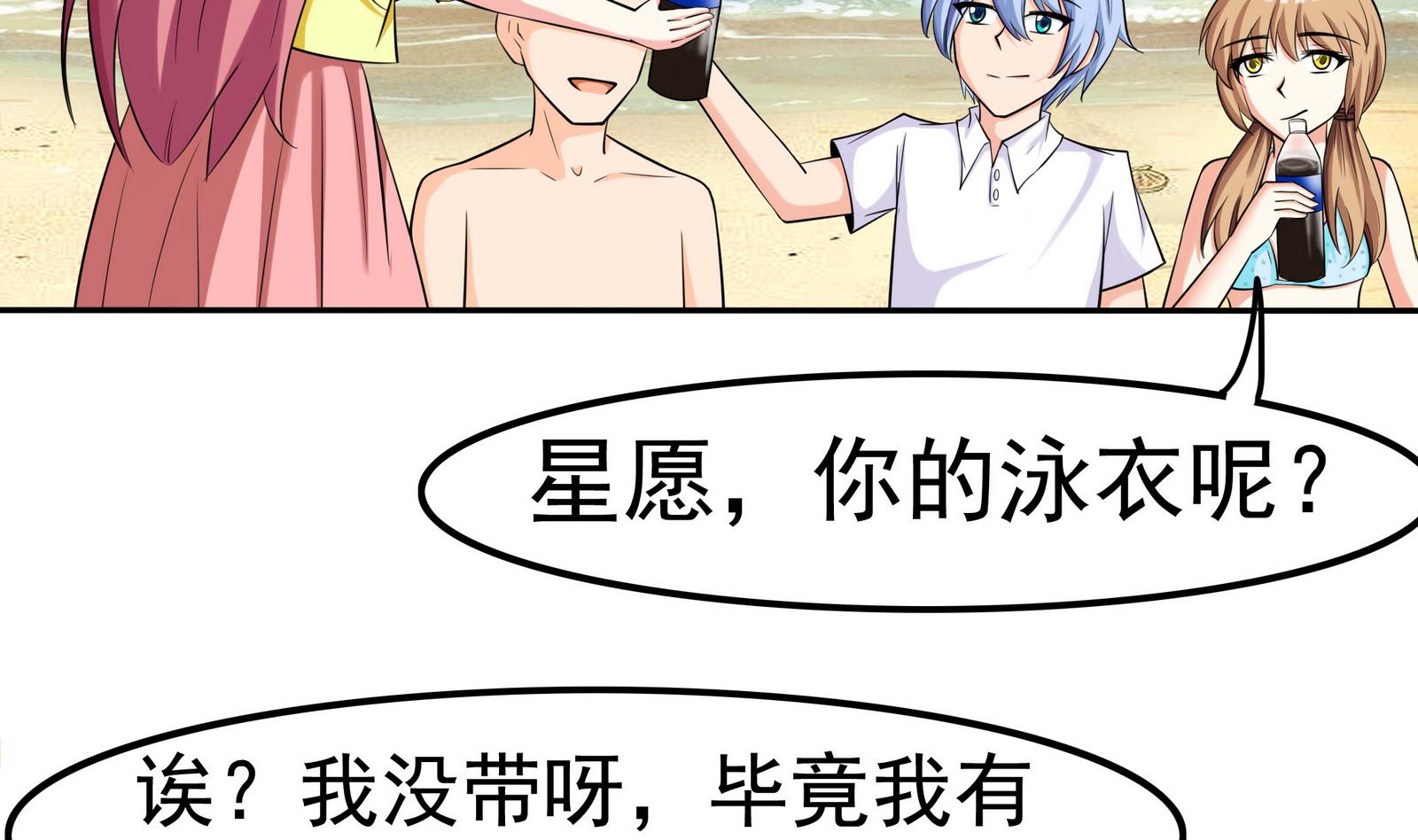 《星愿恋曲》第074话 一起聚餐吧 第9页