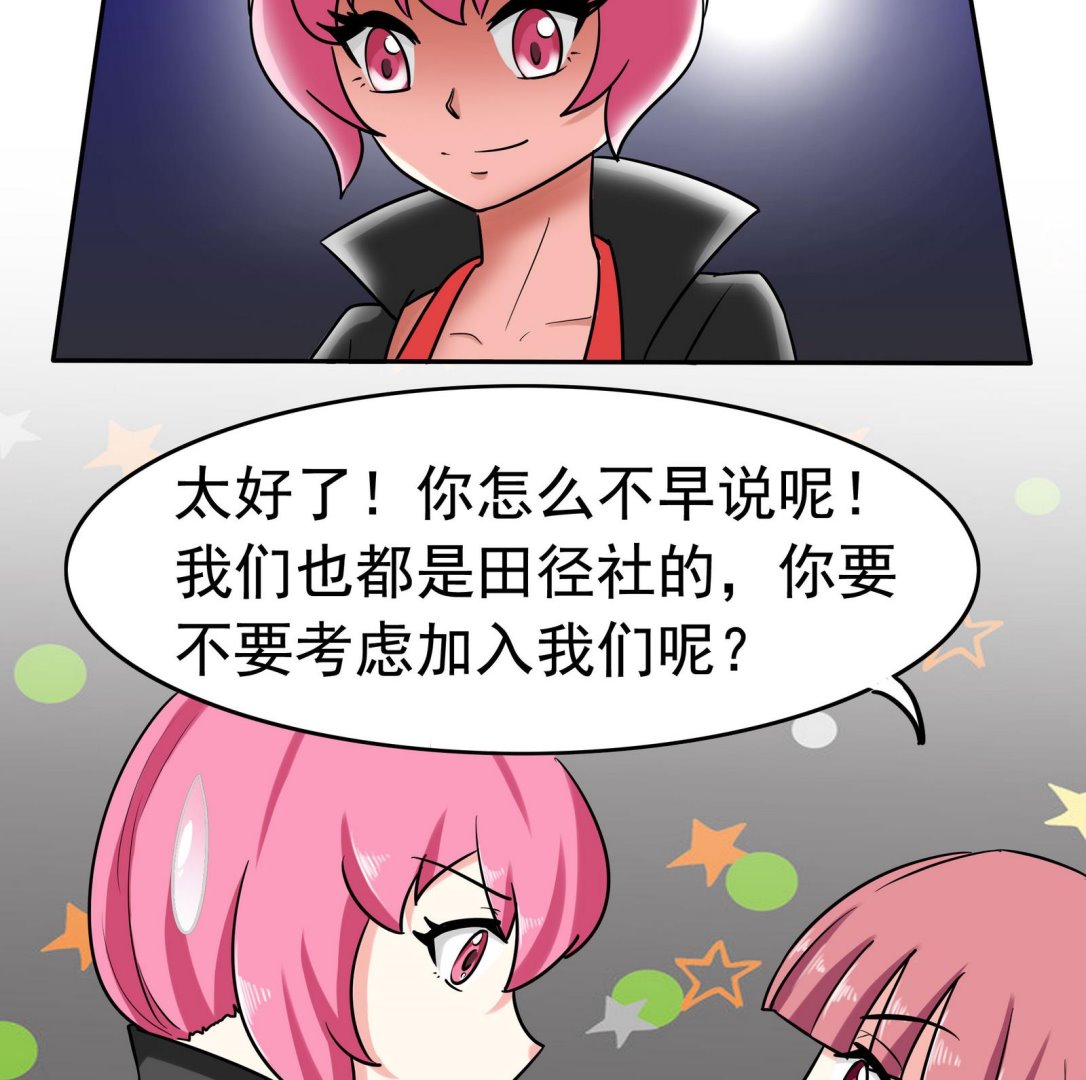 《星愿恋曲》第076话 洛娜加入我们吧 1 第12页