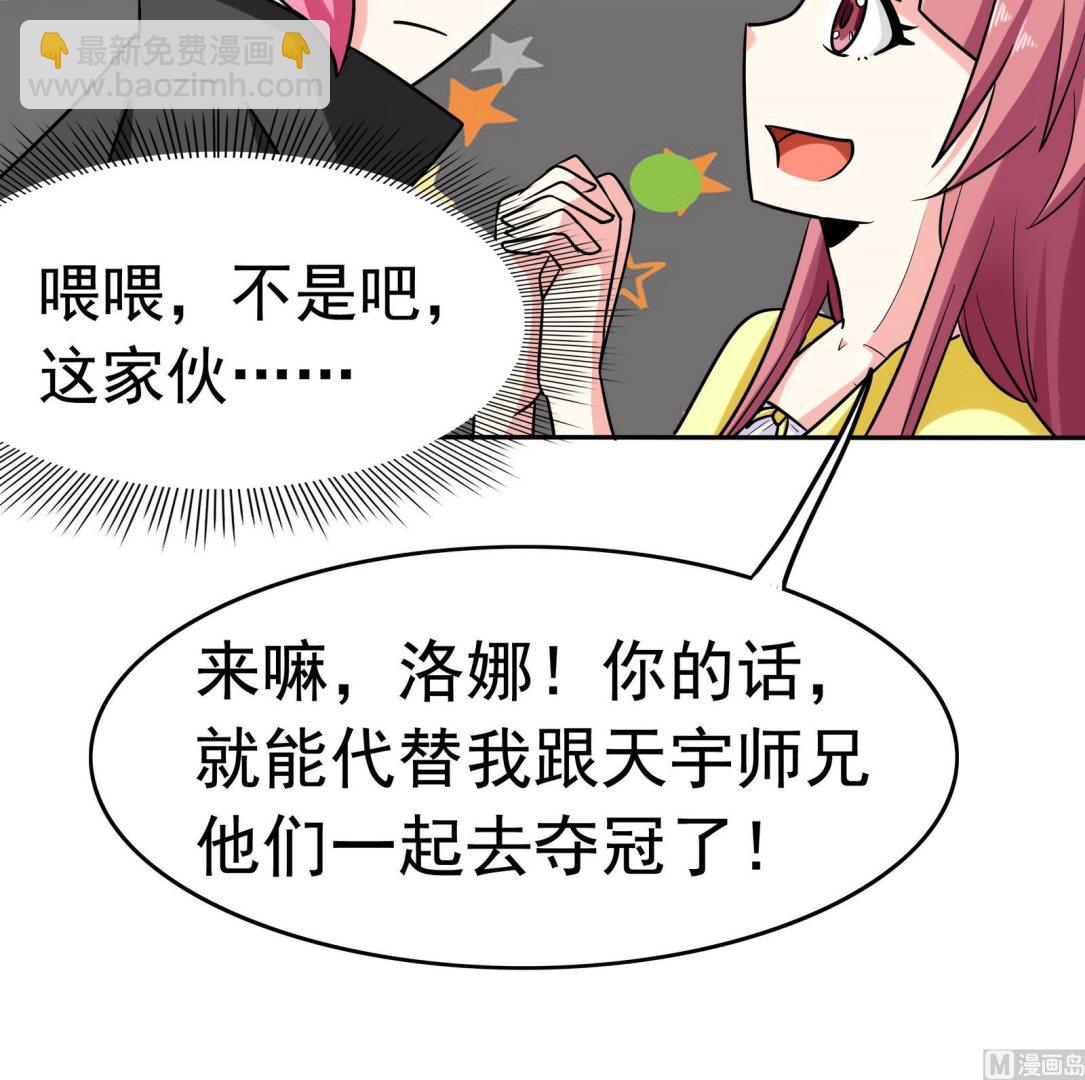 《星愿恋曲》第076话 洛娜加入我们吧 1 第13页