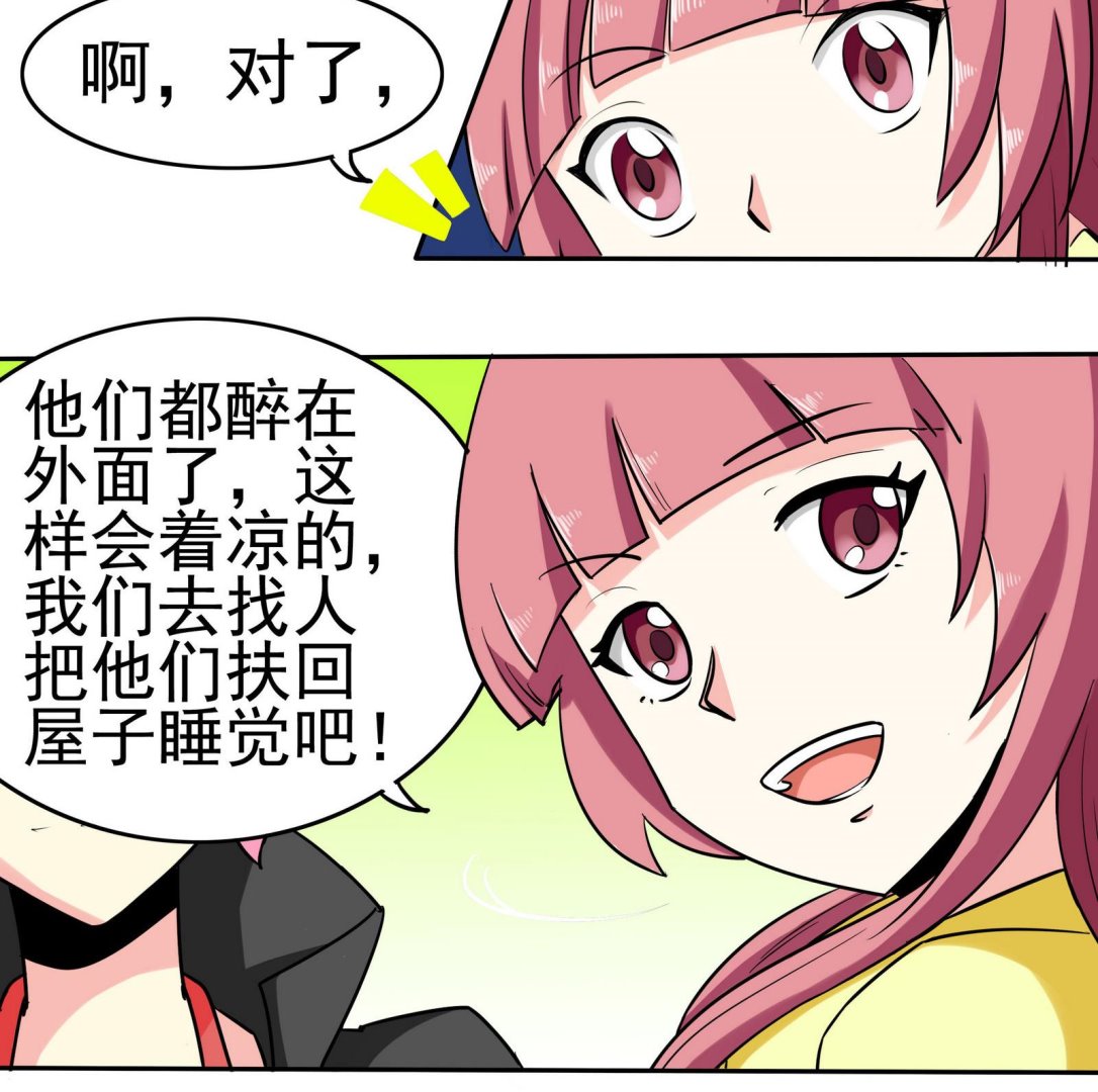 《星愿恋曲》第076话 洛娜加入我们吧 1 第17页