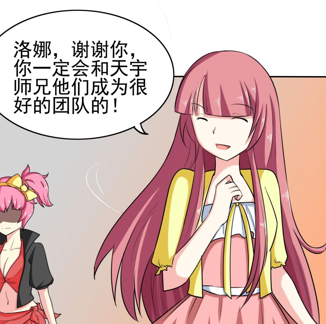 《星愿恋曲》第076话 洛娜加入我们吧 1 第18页