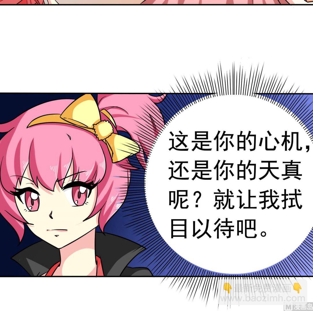 《星愿恋曲》第076话 洛娜加入我们吧 1 第19页
