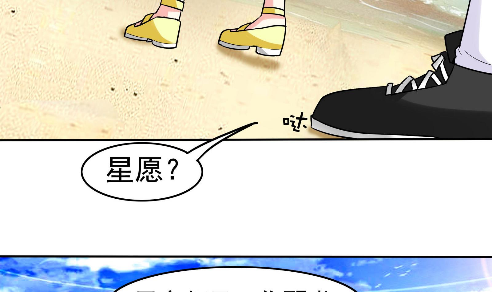 《星愿恋曲》第076话 洛娜加入我们吧 1 第27页